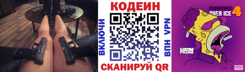 Кодеиновый сироп Lean напиток Lean (лин)  Купить  Михайловка 